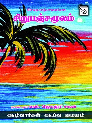 cover image of Sirupanjamoolam